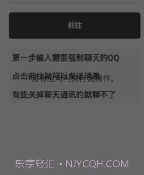 QQ强制聊天2020截图2 QQ强制聊天2020截图2