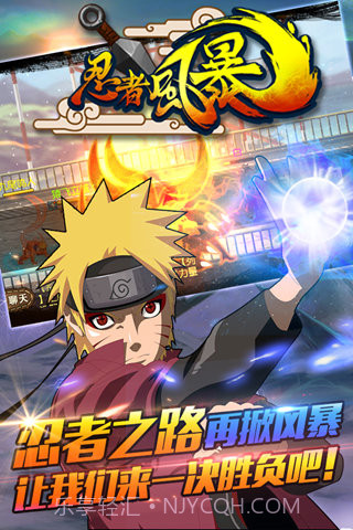 忍者风暴截图4