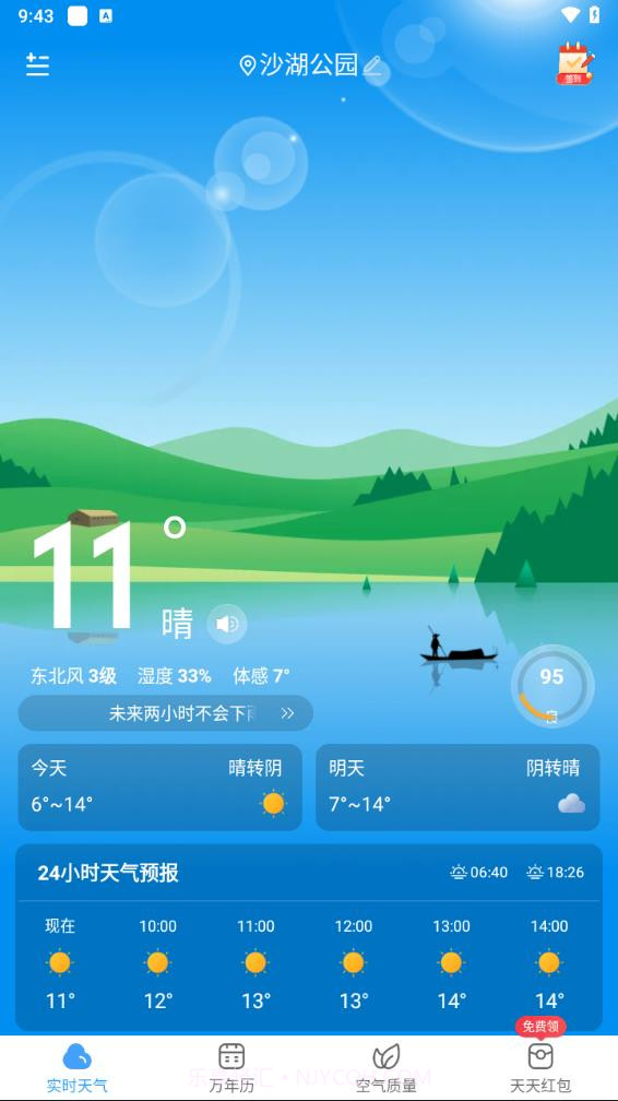 鲸鱼天气2024截图2 鲸鱼天气2024截图2