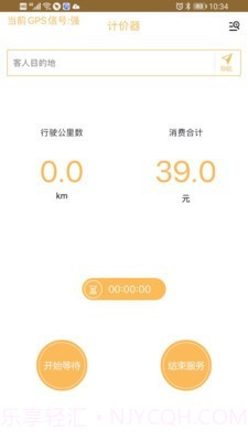 代驾计价助手截图4 代驾计价助手截图4