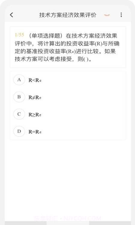 一级建造师新题库截图4