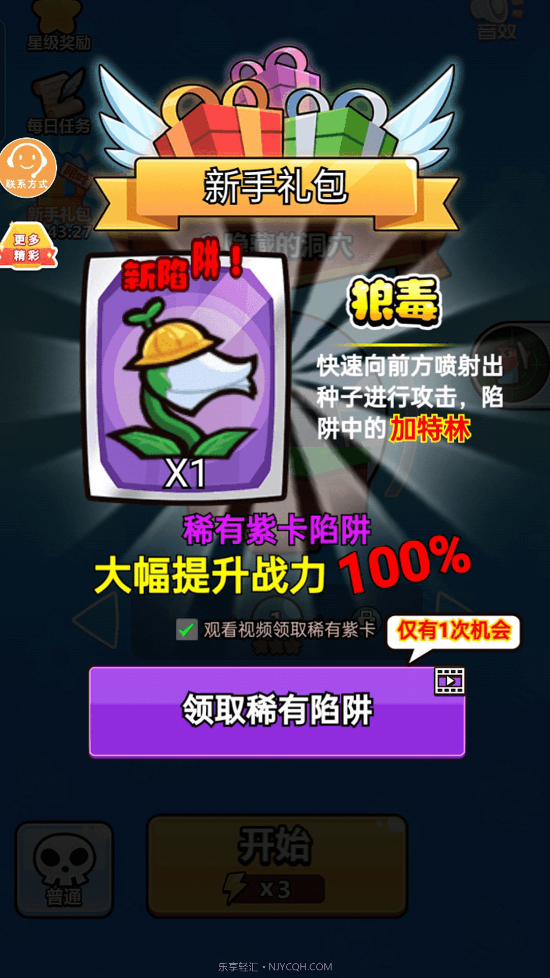 陷阱小能手无限金币截图2 陷阱小能手无限金币截图2