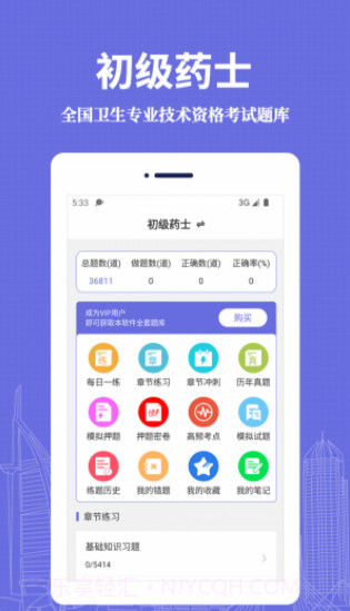 初级药士易题库截图4 初级药士易题库截图4