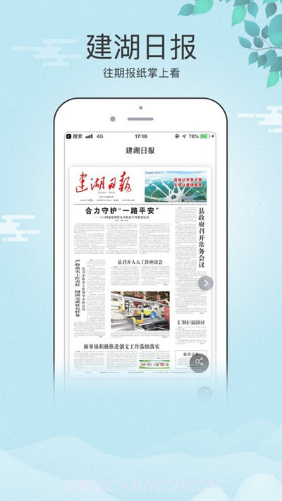 建湖发布截图3 建湖发布截图3