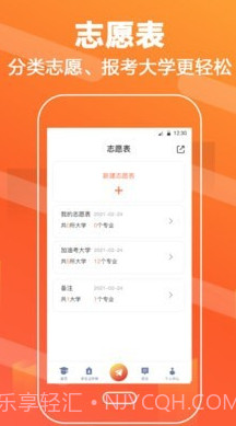 志愿填报直通车截图3 志愿填报直通车截图3