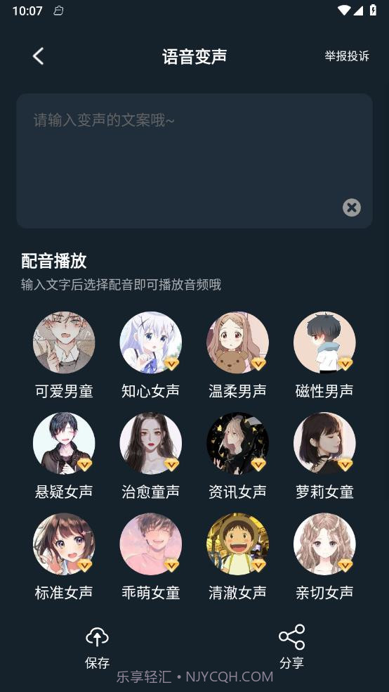 小休变声器截图1