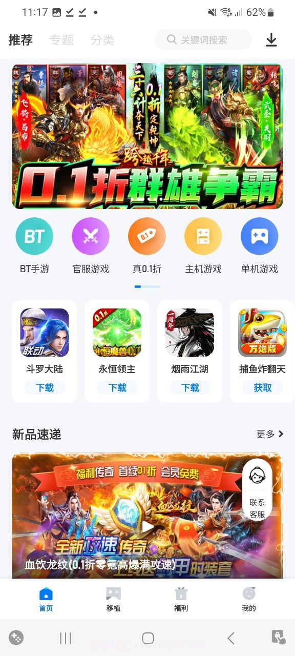 爱吾游戏宝盒截图3 爱吾游戏宝盒截图3