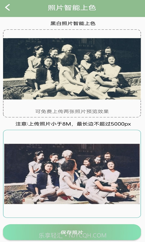 旧照片修复截图1 旧照片修复截图1