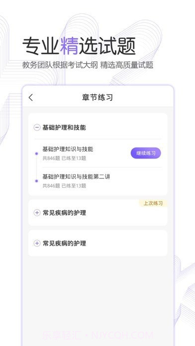 护考公社截图2