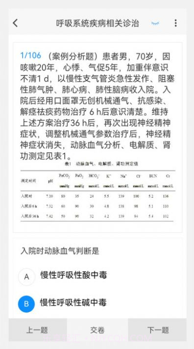 临床医学新题库截图3 临床医学新题库截图3