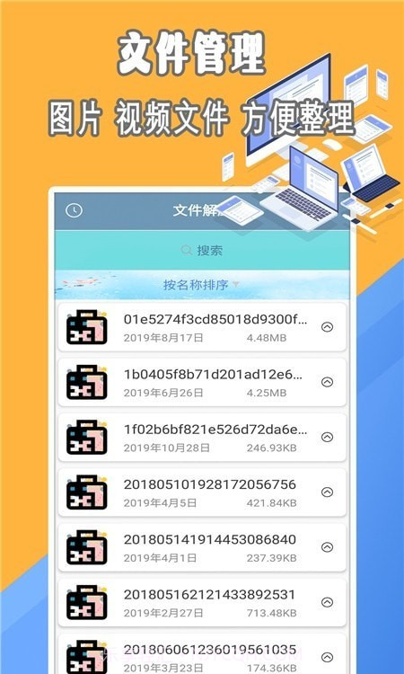 全能解压截图2