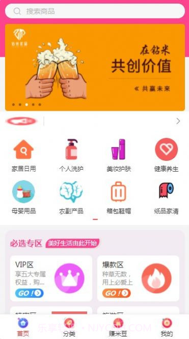 钻米优品截图1 钻米优品截图1