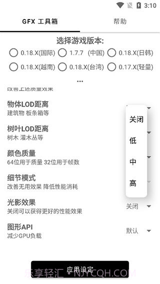pubg平板比例修改器截图1