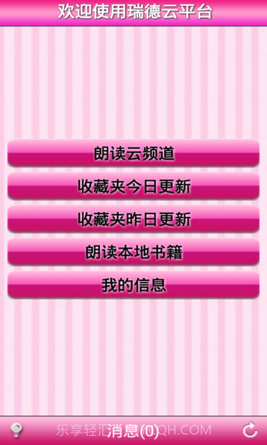 淑女听书屋截图1 淑女听书屋截图1