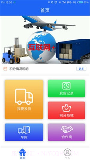 鑫春达物流截图3