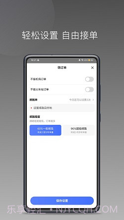 悦行租车司机端截图1