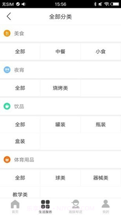 师大生活帮截图1 师大生活帮截图1