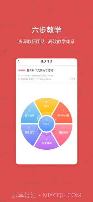 快乐学习学生端截图2