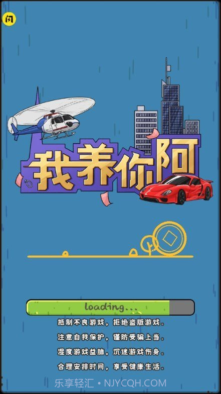 我养你啊游戏无广告版截图2 我养你啊游戏无广告版截图2