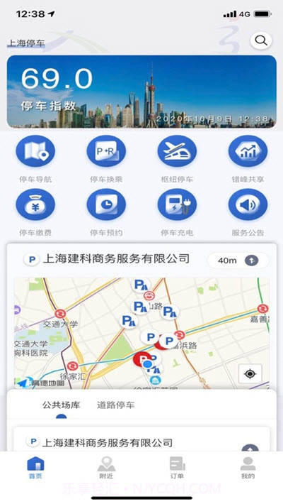 上海公共停车截图1