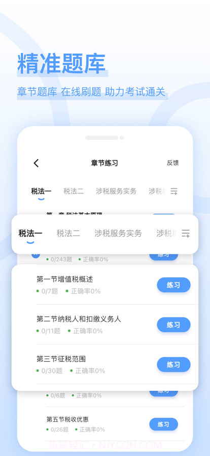 税务师好题库截图2