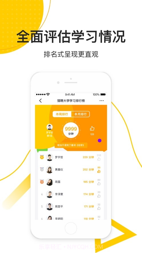 乐班班(培训学习)截图1