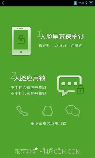 瑞为人脸锁截图4