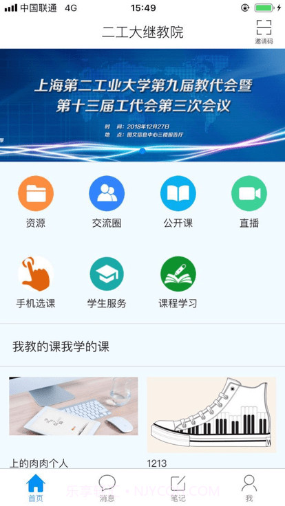 二工大继教院截图1 二工大继教院截图1