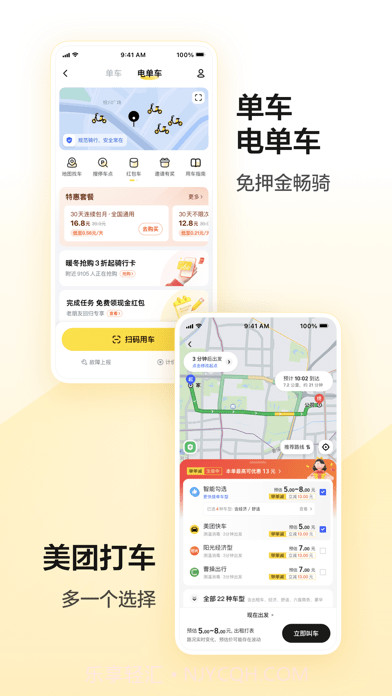 美团电单车截图7