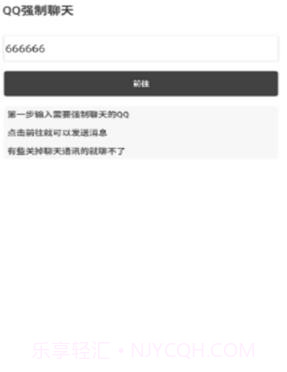 QQ强制聊天2020截图3 QQ强制聊天2020截图3