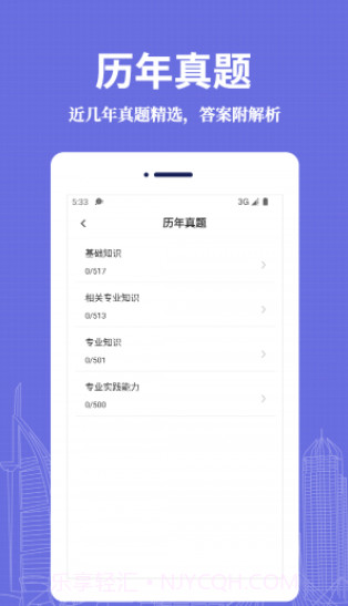 初级药士易题库截图1 初级药士易题库截图1