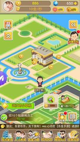 我才是首富免费版截图3