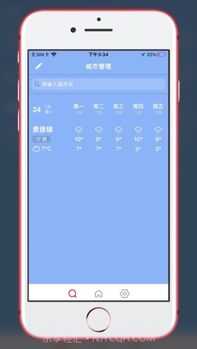 雨天提醒截图2 雨天提醒截图2