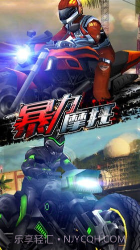 暴力摩托5截图4 暴力摩托5截图4