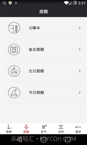 哒哒天气闹钟截图3 哒哒天气闹钟截图3