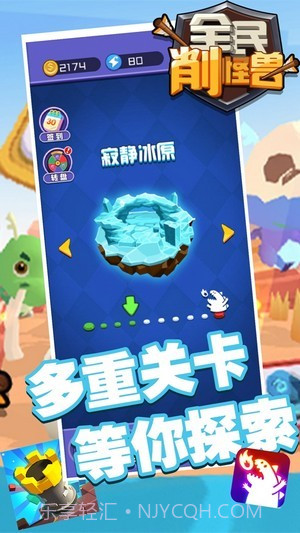 全民削怪兽截图4 全民削怪兽截图4