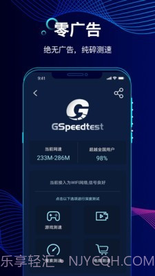 精准测速截图3 精准测速截图3