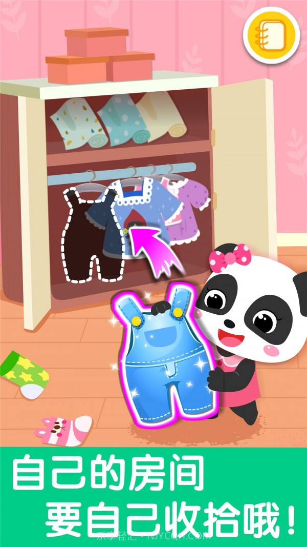宝宝爱整理儿童游戏截图4