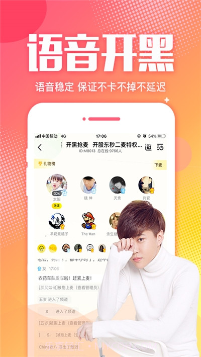 YY手游语音变声器截图2