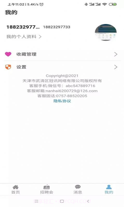 睁睁Job招聘截图1