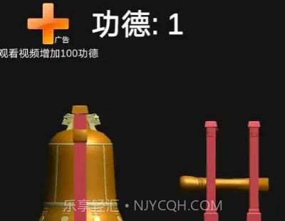 撞钟模拟器截图3 撞钟模拟器截图3