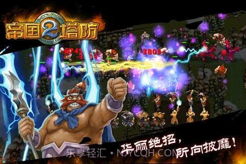 帝国塔防II截图2