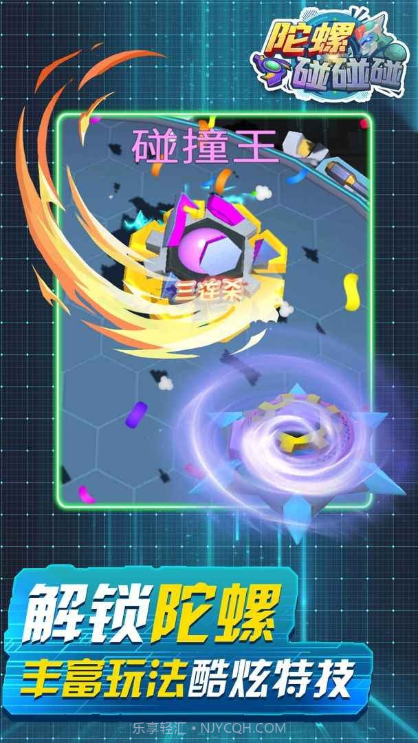 陀螺碰碰碰官方截图3 陀螺碰碰碰官方截图3