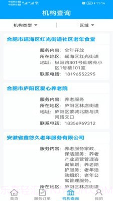 合肥养老截图4 合肥养老截图4