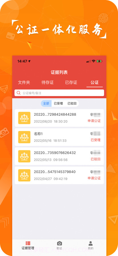 证据保护平台截图4 证据保护平台截图4