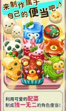 软绵绵可爱动物便当截图1