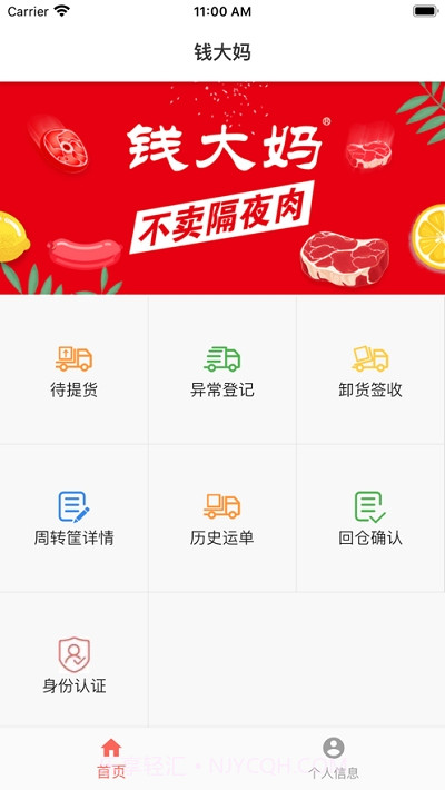 钱大妈供应链助手截图3 钱大妈供应链助手截图3