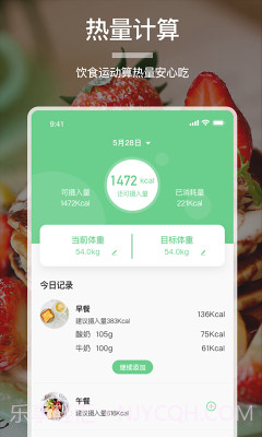 卡路里换算截图1