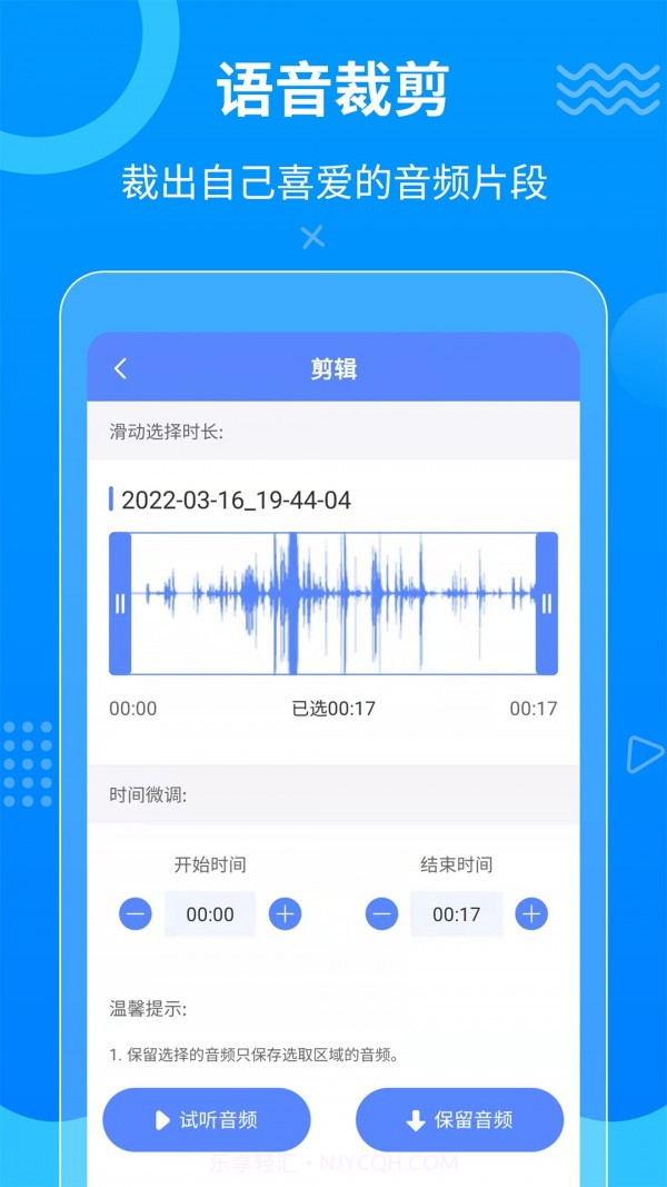 迅捷语音导出截图3