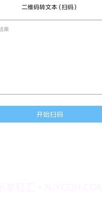 二维码制作王截图3 二维码制作王截图3